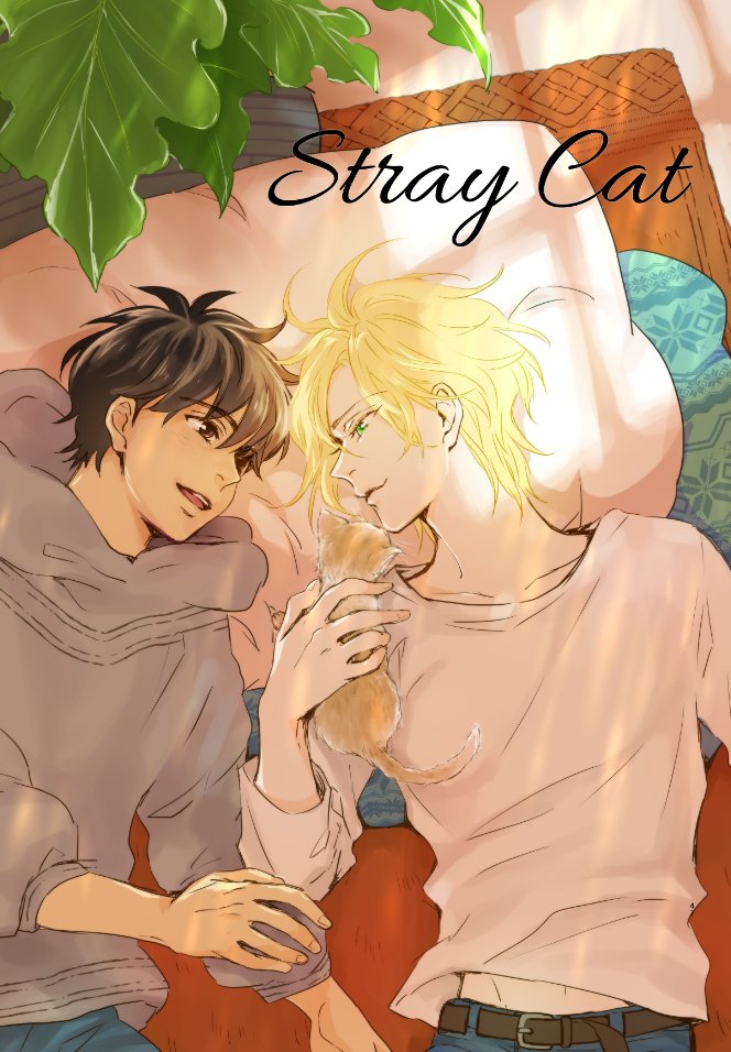 2/16 幸福の在り処5【西2◆タ37a】
●新刊【Stray Cat.】B5/40P/¥600 
二人が共に生きる未来のお話し2冊目。子猫もいます?
●サンプル→(https://t.co/1eJbQpjpyH)
●通販
Stray Cat.(https://t.co/zLyQ8JfGAU)
 再版含め通販中(https://t.co/RF4FBRvm1c)
?※追加情報はツリーに追記します。 