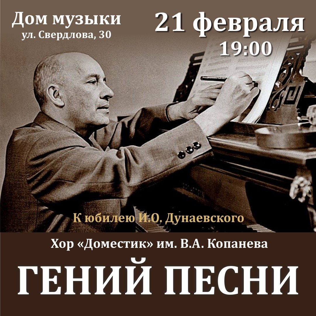 Музыка дунаевского. Песни Дунаевского.
