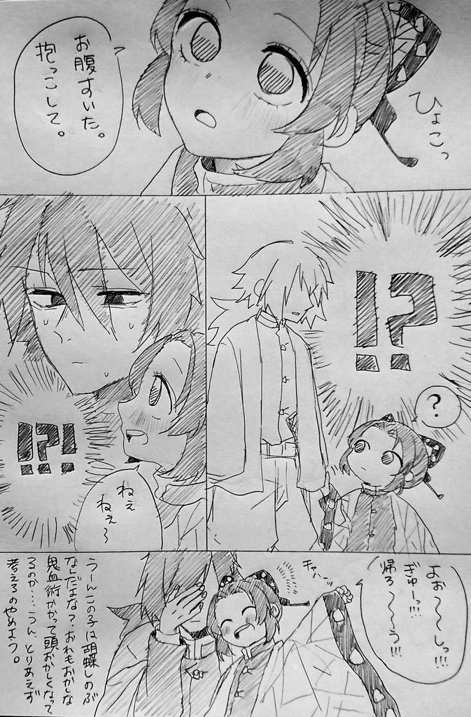 ぎゆしの漫画??
ご都合血鬼術にかかったよ? 