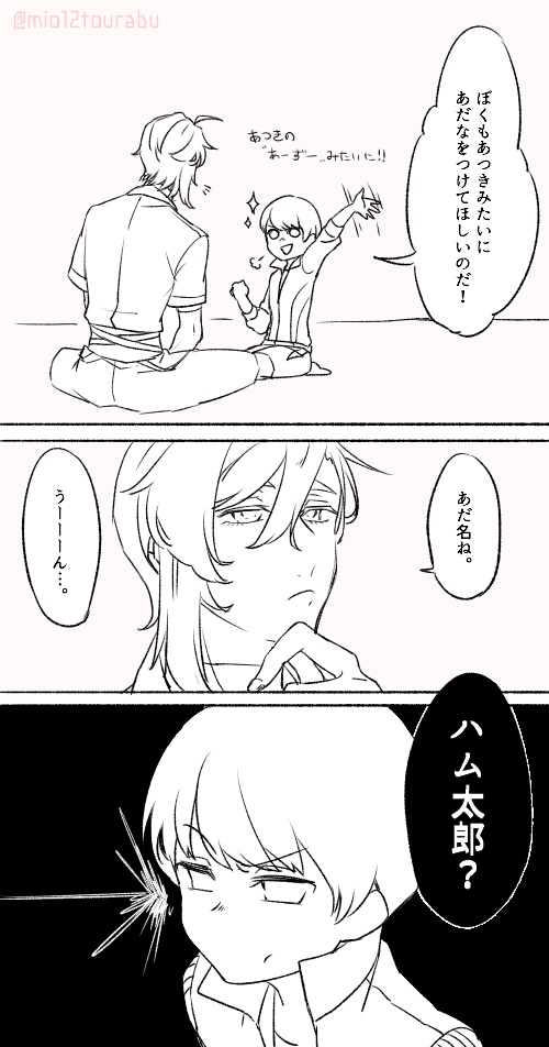 審神者にあだ名をつけてほしい謙信景光

「(おもってたのとちがう…)」 