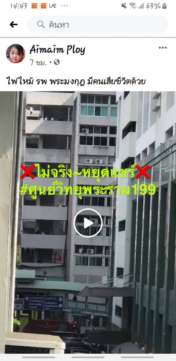 praram199's tweet photo. ❌เลิกเชื่อ เลิกแชร์❌
ตามที่มีการแชร์ข้อมูลเหตุเพลิงไหม้โรงพยาบาลพระมงกุฏฯ
ข้อเท็จจริงเป็นเหตุเพลิงใหม้ภายในชุมชนมะกอกกลางสวน ซึ่งอยู่ด้านหลังของโรงพยาบาลตั้งแต่วันที่ 6 กุมภาพันธ์ 2563 ที่ผ่านมา จึงขอให้หยุดแชร์ข่าวข้อมูลดังกล่าว 
#ศูนย์วิทยุพระราม199 https://t.co/JQ3G2GHlVl