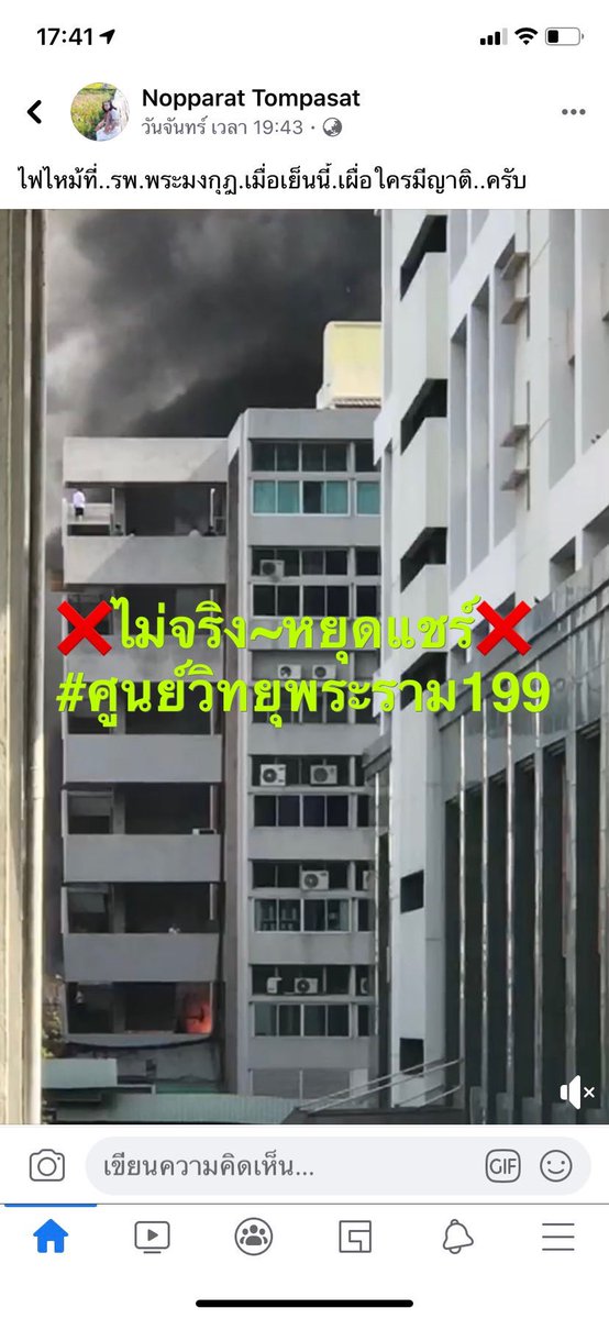 praram199's tweet photo. ❌เลิกเชื่อ เลิกแชร์❌
ตามที่มีการแชร์ข้อมูลเหตุเพลิงไหม้โรงพยาบาลพระมงกุฏฯ
ข้อเท็จจริงเป็นเหตุเพลิงใหม้ภายในชุมชนมะกอกกลางสวน ซึ่งอยู่ด้านหลังของโรงพยาบาลตั้งแต่วันที่ 6 กุมภาพันธ์ 2563 ที่ผ่านมา จึงขอให้หยุดแชร์ข่าวข้อมูลดังกล่าว 
#ศูนย์วิทยุพระราม199 https://t.co/JQ3G2GHlVl