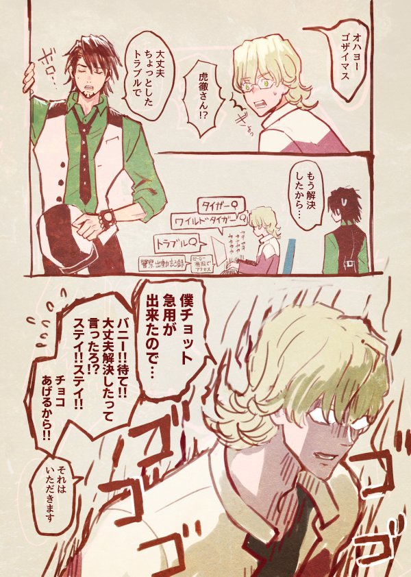 タイガーさんに会えなくてフラストレーションのたまったモブABCとバレンタインの漫画 