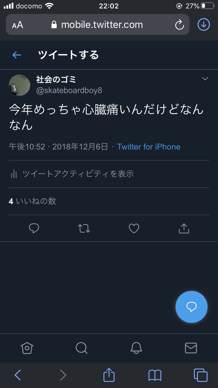 社会のゴミ Skateboardboy8 Twitter