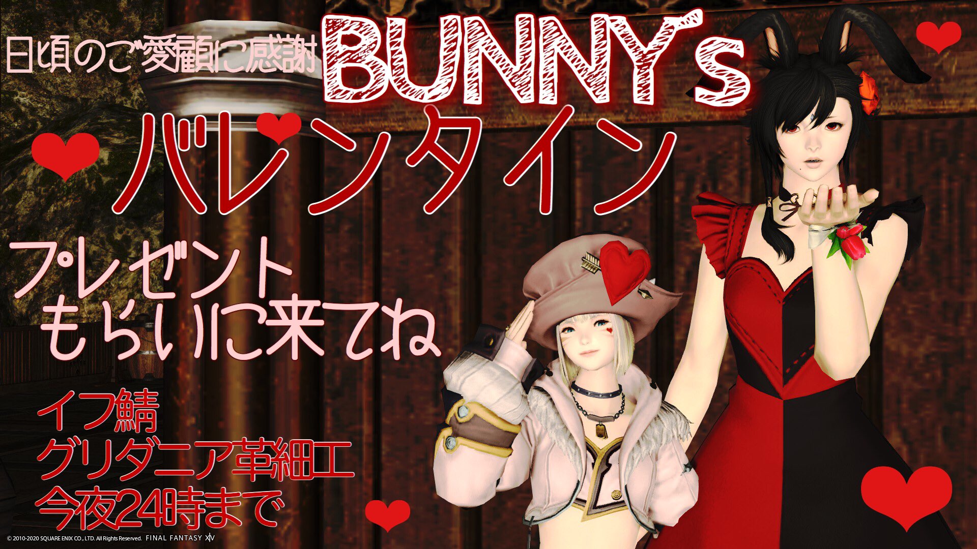 Nao イフ Yojimbo En Twitter 22時から イフ鯖グリダニア革細工ギルド前 プレゼント用意して待ってます Happy Valentine Ff14 イフ鯖 バレンタイン Ff14イベント Naoコレ Nao イフ Yojimbo En Twitter 22時から イフ鯖グリダニア革細工ギルド前 プレゼント用意して待ってます Happy Valentine Ff14 イフ鯖 バレンタイン Ff14イベント Naoコレ