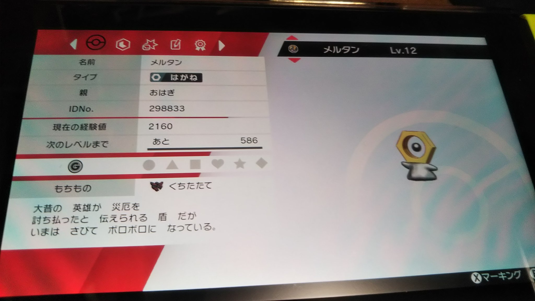 おぎやはぎのおはぎ Gtsって持ち物無理やったのか ザシアンとザマゼンタで交換してしまったので募集します 出 くちたたて メルタンに持たせます 求 くちたけん ポケモン交換 ポケモン剣盾 ポケモン剣盾交換 くちたけん くちたたて T Co