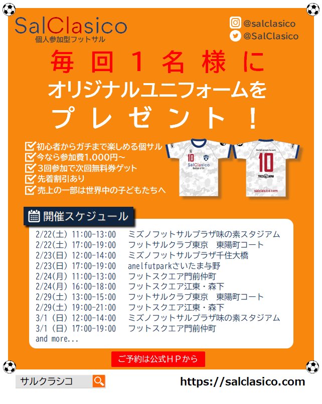 SalClasico's tweet photo. ＿人人人人人人人人人人人人人人人＿ 
＞毎回1名様にオリユニプレゼント!!＜ 
￣^Y^Y^Y^Y^Y^Y^Y^Y^Y^Y^Y^Y^Y^￣

#個サル をするなら #サルクラシコ

https://t.co/mxyA5qi9iA
👉今なら参加費1,000円〜
👉3回参加で次回無料
👉先着割引あり
👉初心者,女性も大歓迎
👉東京,埼玉を中心に開催
#フットサル https://t.co/6I3QlcQy9n