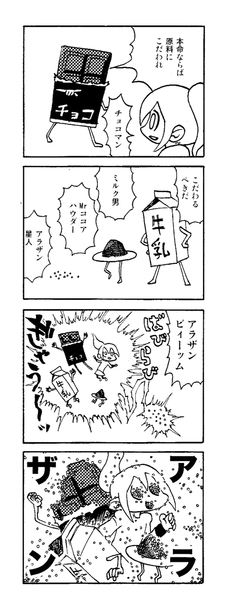 4コマ【本命チョコ】 