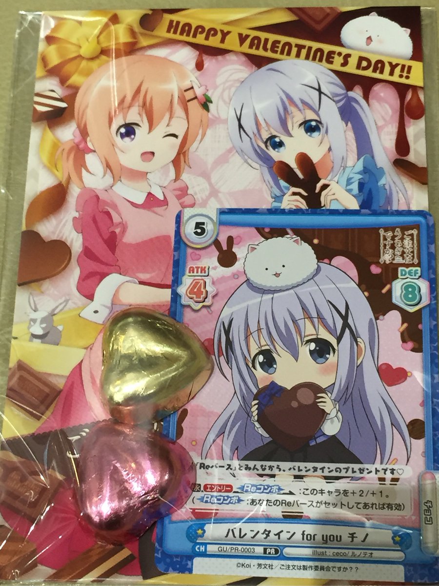 よっ すぃ A Twitter アニメイトのごちうさバレンタインカード チョコ配布 アキバは早くから大行列で瞬殺とか聞いたけど アキバ以外なら余裕よね 仕事終わって閉店間際に飛び込んだけど余裕で貰えた そしてランダムカードでチノを引く幸運