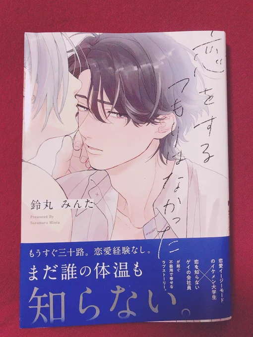 今日よんだ商業本でめちゃめちゃのめちゃに刺さった御本…………最高だったから………おすすめするね…知ってる人もういっぱいいるだろうけど…おすすめするね…日本語上手くないから帯よんで…… 