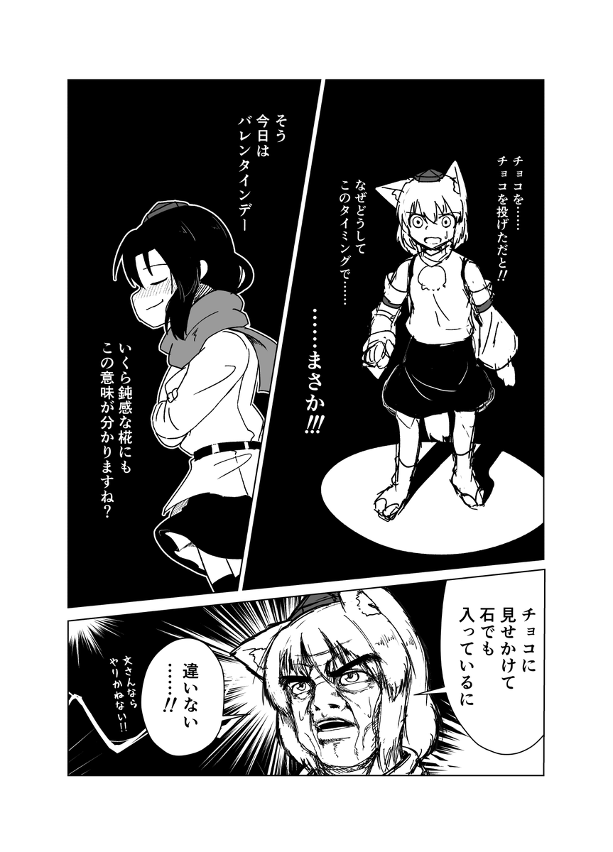 三天狗バレンタイン漫画再掲。 