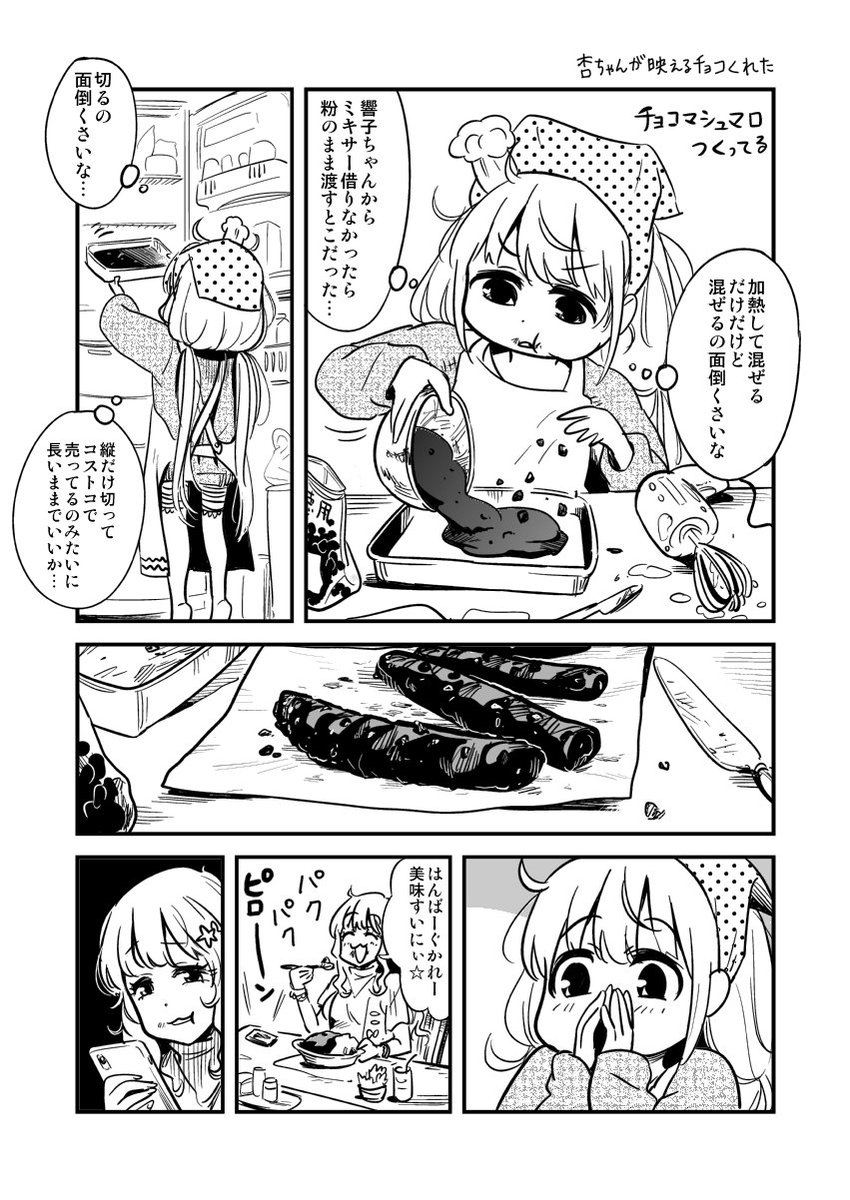 あんきら漫画『杏ちゃんが映えるチョコくれた』 