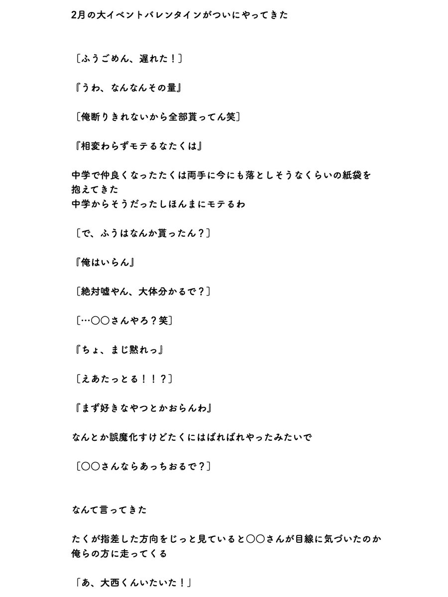 ホシウメ バレンタイン Fuga O Takuya N Jrで妄想 関西ジャニーズjrで妄想 関ジュで妄想 Lilかんさいで妄想 ホシウメ バレンタイン Fuga O Takuya N Jrで妄想 関西ジャニーズjrで妄想 関ジュで妄想 Lilかんさいで妄想