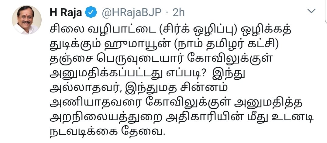 BJP's H.Raja has started to question Thanjai Periya Kovil authorities as to how they allowed a NTK person from a different faith to enter the temple premises.The attacks & smear campaigns against NTK by the Hindutva factions is on the rise again  #NTK_desanskritization_movement.