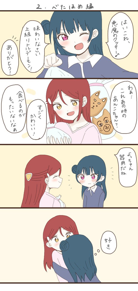 #よしりこ真ん中バースデー
真ん中バースデーおめでとう&ハッピーバレンタイン!よしりこ!!
これからも仲良くいてください?? 