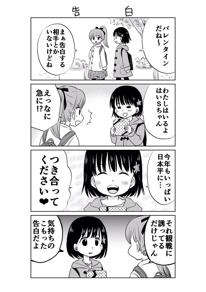 バレンタインと言えば女の子からの告白!わたしはSちゃんに…?

#バレンタインデー
#spulse #エスパルス #清水エスパルス
#ミホマンガ 