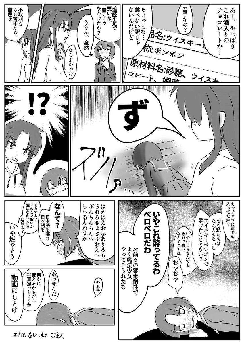 さきつねさん(@saki_fox)のとこの魔法少女トリオのバレンタイン
実際に下戸の人にお酒入りとか食わせると酔うことすらできずに吐いたり倒れたりすることがあるので気をつけようね 