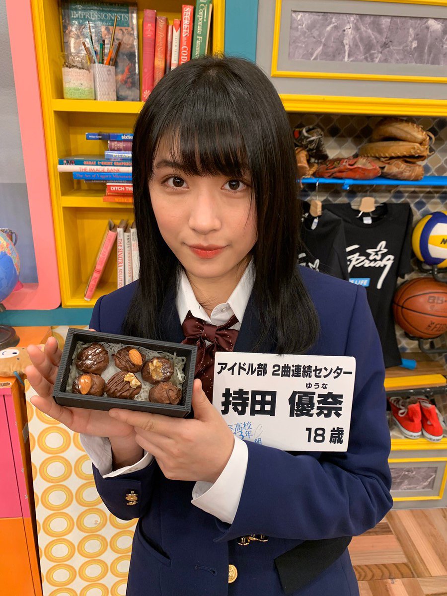 青春高校３年ｃ組 Happy Valentine 持田優奈からの手作りチョコ カステラチョコボール 青春高校3年c組 Happyvalentinesday