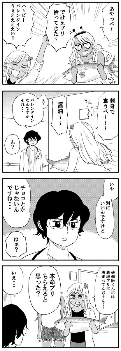 あやっぺのバレンタイン

#ギャル医者あやっぺ 