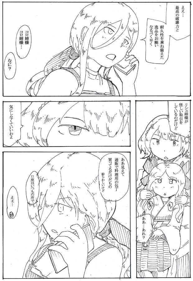 言葉足らずのクッキングモンスター 