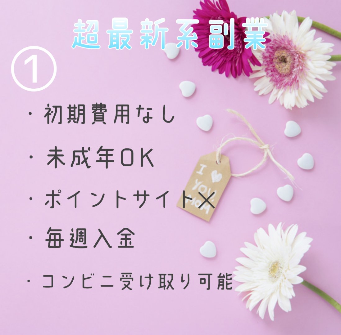 itPppLpCASLUneL's tweet photo. 超最新案件☁︎︎*.

2つとも出回りが少ない今がチャンス💪

副業を始めて頂いた方全員にJ・L情報をお渡しします！

#副業探してます #副業ジャニヲタ #副業初心者  #超最新案件 #J情報 #L情報 #ジャニーズ #お金に困ってます #Live #LDH #復活当選 #すとぷり #歌い手 #ヒプマイ #お小遣い稼ぎ https://t.co/gfEKpqagG3