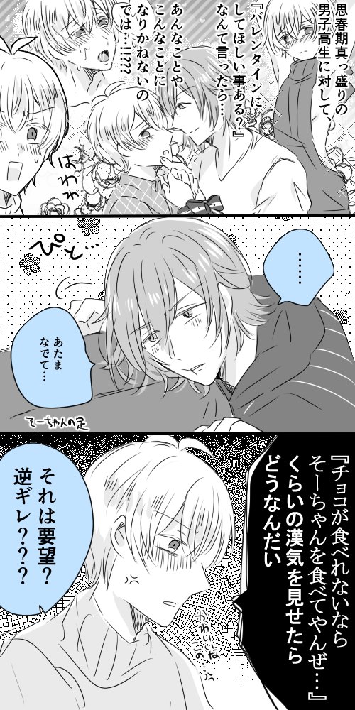 バレンタイン2020(環壮) 