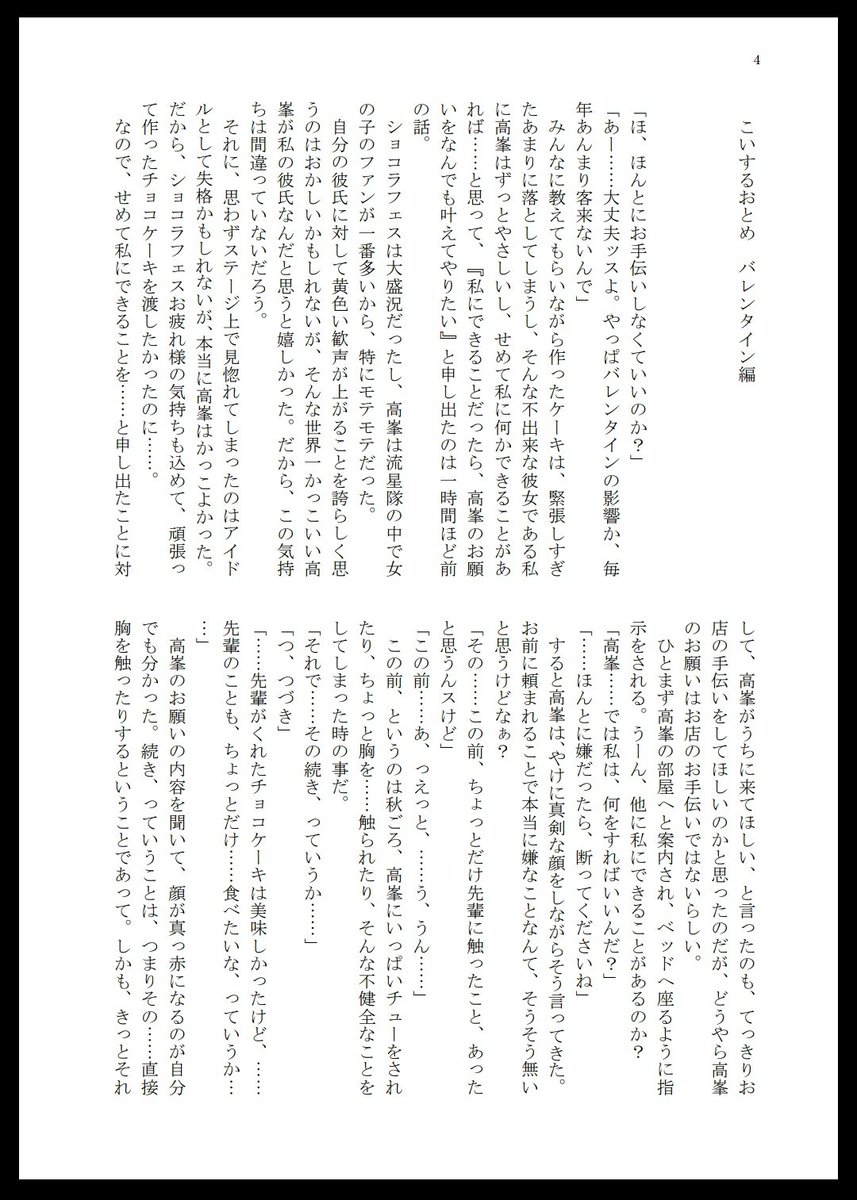 ayane_enst's tweet photo. ブリデの新刊サンプルです！
20P/￥200/R-18/コピー本
千秋先天性女体化の『こいするおとめ』シリーズの続きで、お付き合いをしてから初めてえっちなことをする翠千♀です。
ヤケクソ表紙が目印なので(何かしらの特殊紙に印刷します)千秋ちゃん♀のえっちな小説がお好きな方はぜひ宜しくお願いします！ https://t.co/f7sgl4748k