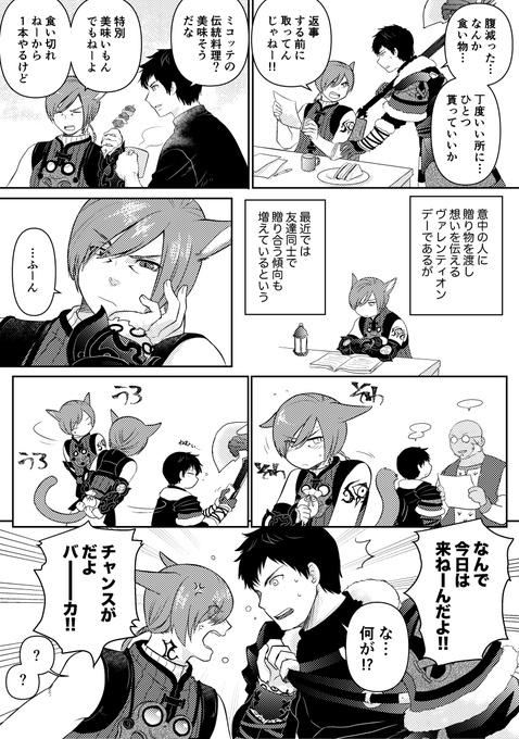 鈍感←ツンデレ ヴァレンティオン 