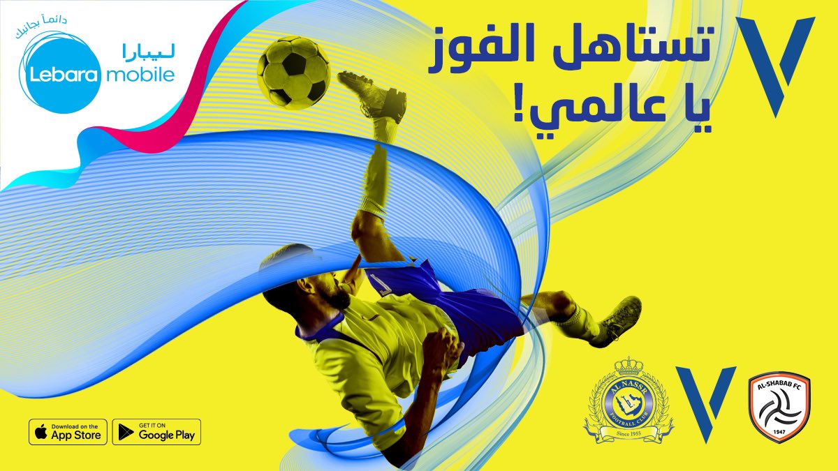 العب يا نصر.. وبدّع
كلنا بمدرّجك نتجمّع.. ونشجّع!💙💛
 #النصر_الشباب 
#كن_عالمي
#v_mobile