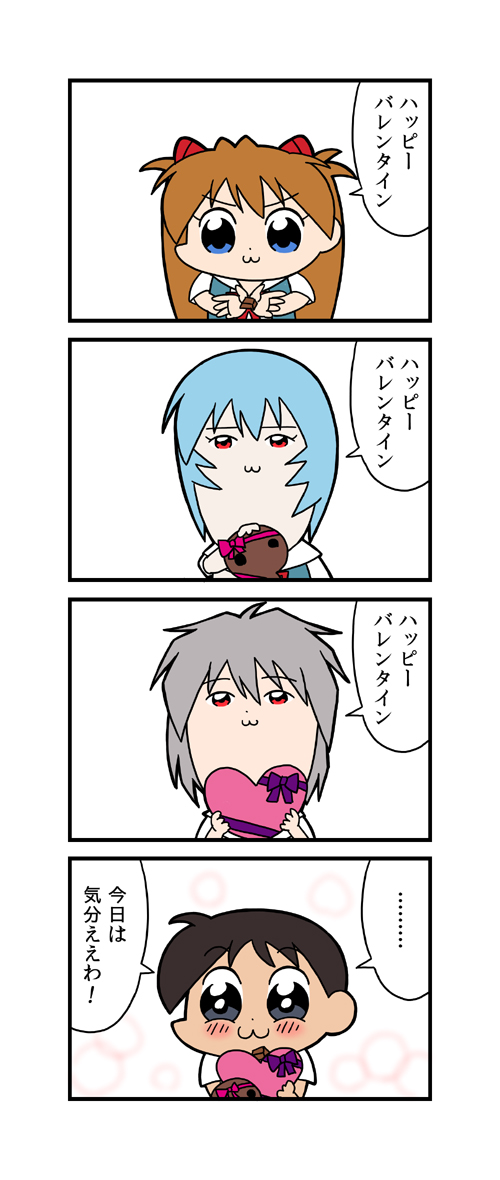 ペパンペピポン
#ハッピーバレンタイン 