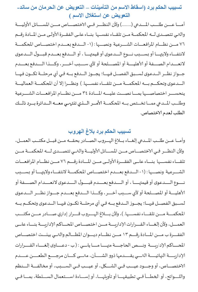 olayan_law's tweet photo. |مميـز جـداً وجديــد|
(تسبيبـات عُمـاليـة) في مُختلـف الموضـوعـات، مـرفـق بهـا نمـوذج صياغـة الدعـوى العُمـاليـة وطلباتهـا و(بفهـرسـة الكترونيـة)

 مهمة لــ:
📌القاضـي العمـالي
📌المحامـي
📌المستشار القانوني
📌الموظف

https://t.co/XFb4WT8I3l

#يوم_الجمعة https://t.co/HxFgWvtPg9