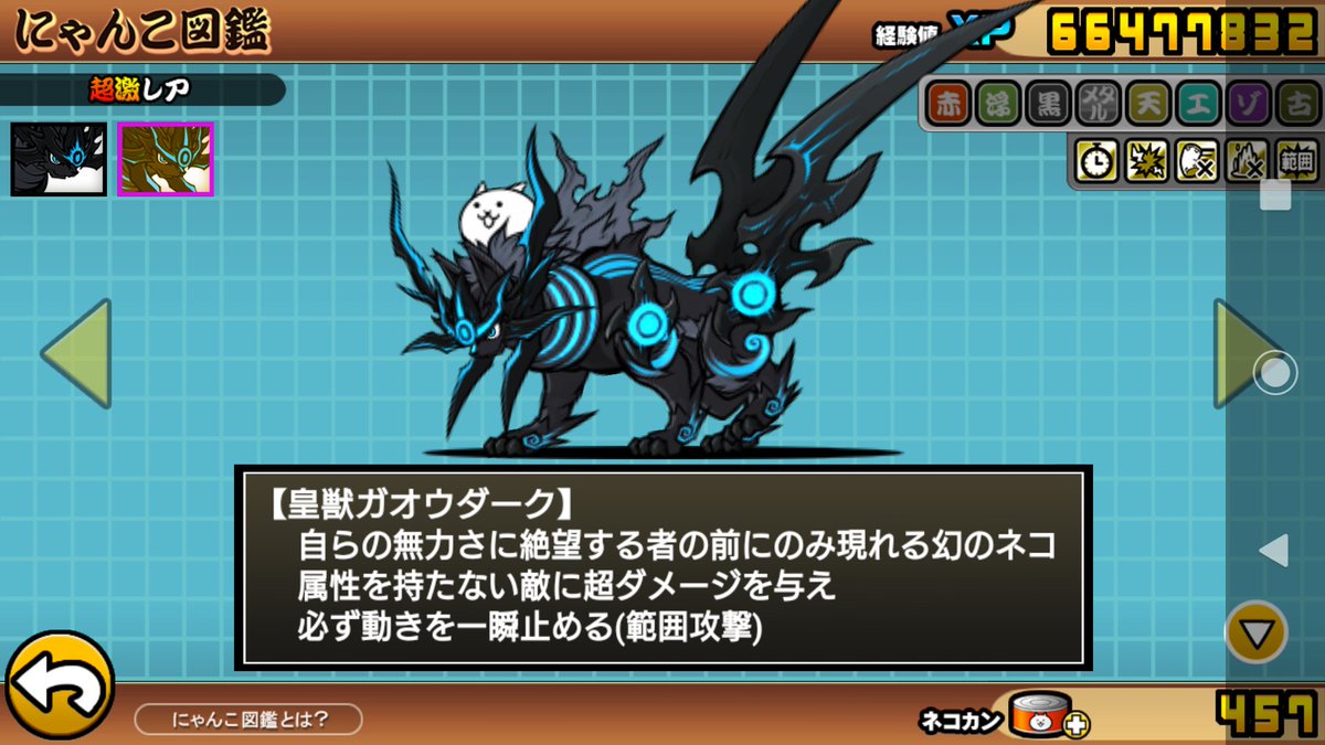 5000万ダウンロード突破記念イベント 超極ネコ祭だったので、クリア