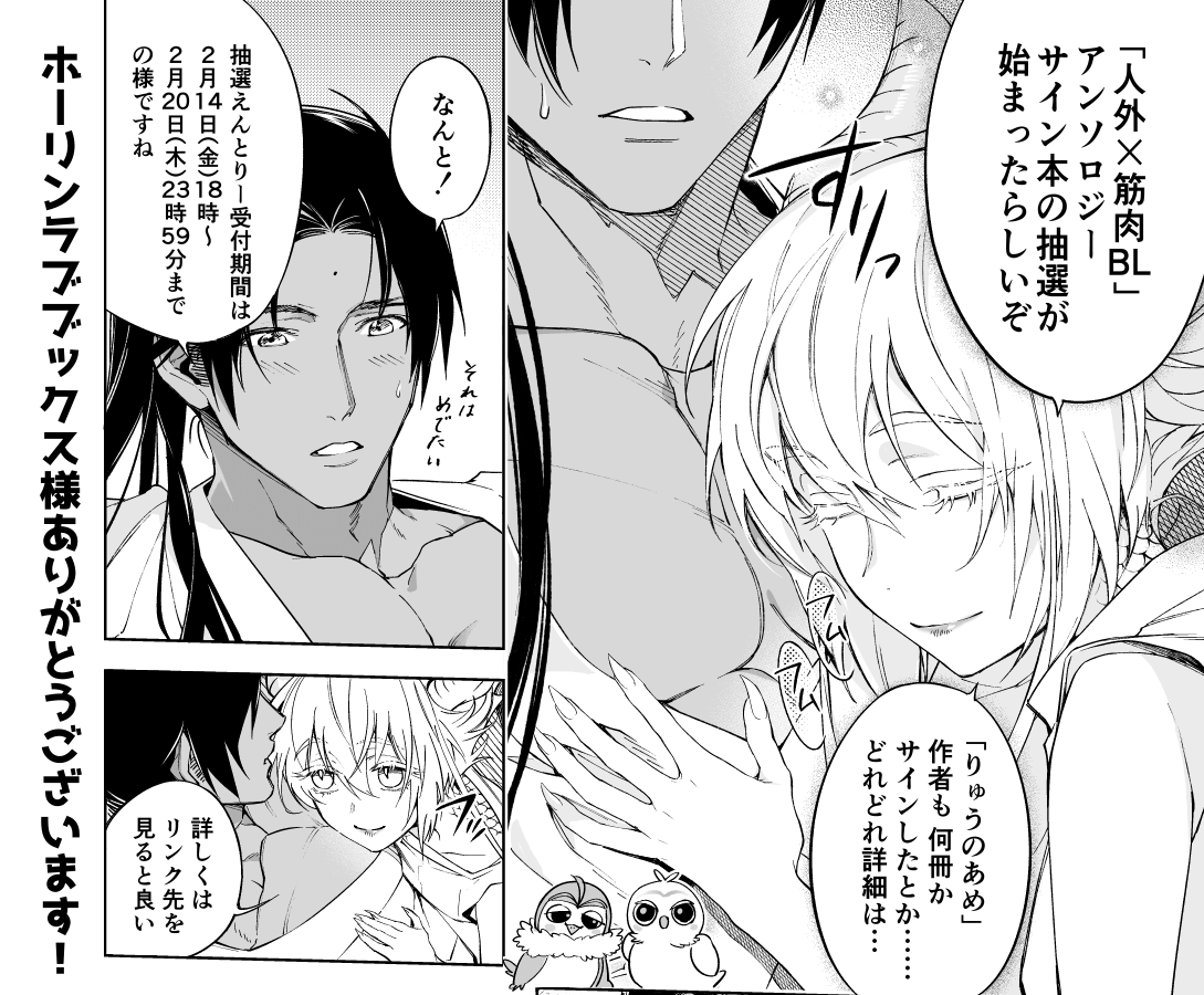 ミニワ در توییتر こういった企画への参加が初めてで とてもドキドキしております 人外 筋肉bl アンソロジーをまだ読んだ事ない方も 読みましたよの方も よろしければサイン本を是非 引用リツイート先本文サンプルです 添付画像は可愛い笑顔 水触手と筋肉の