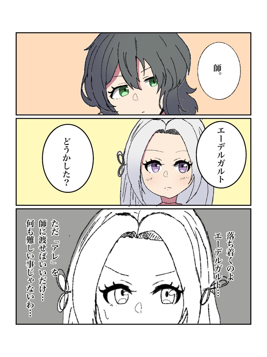 valentines day
『その顔が見たかった』
#FE3H #FE風花雪月 #レスエデ 