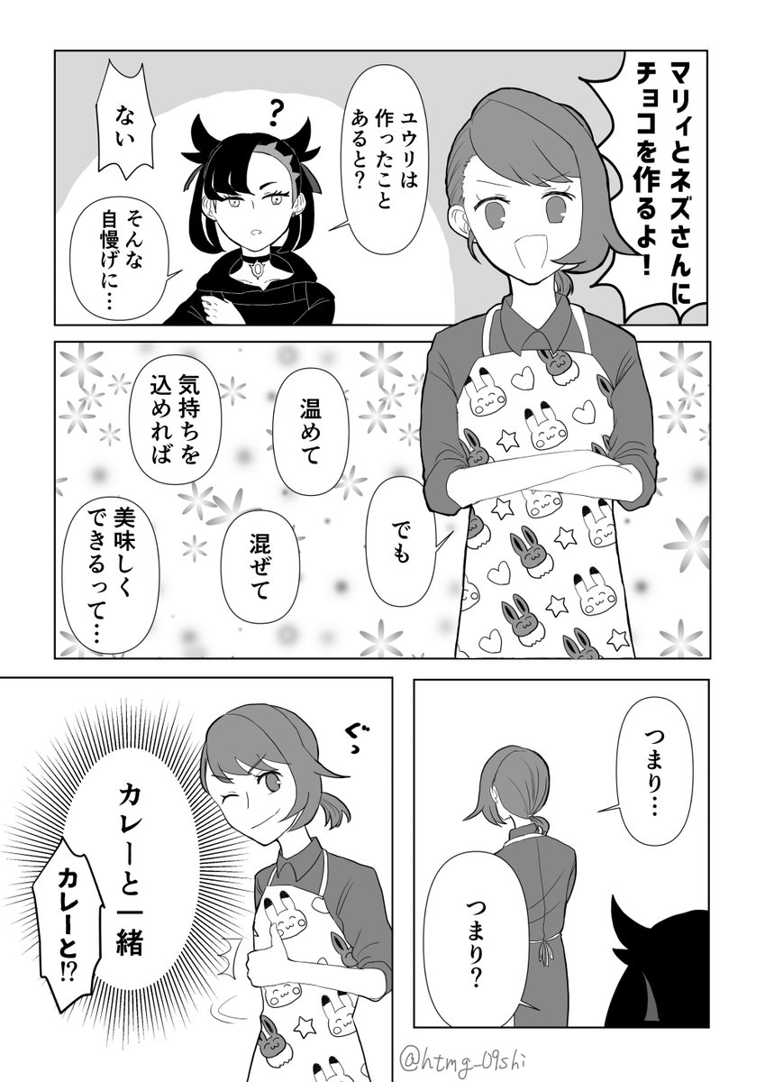 バレンタインの話①(ネズユウ)(だと言い張る) 