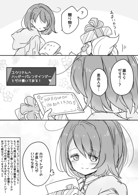ばれんたいん ? 