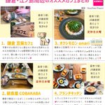 鎌倉に行ったらここに行かなきゃ損!？「鎌倉・江ノ島のオススメ飲食店」まとめ!