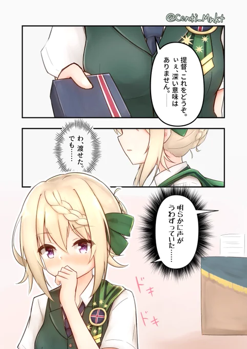 Perthちゃんのバレンタインボイスが可愛すぎるんだよ 