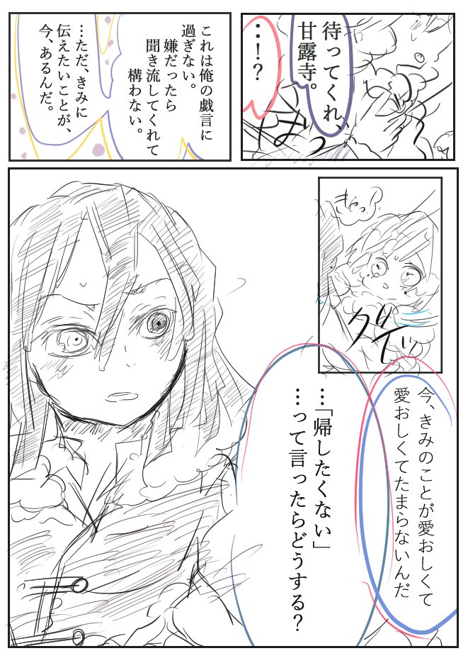お題:バレンタイン(+ 片道切符)
現パロです。
ラブラブなおばみつのバレンタインが描きたくて描きました☺️🍫

#おばみつ版深夜の真剣60分一本勝負 