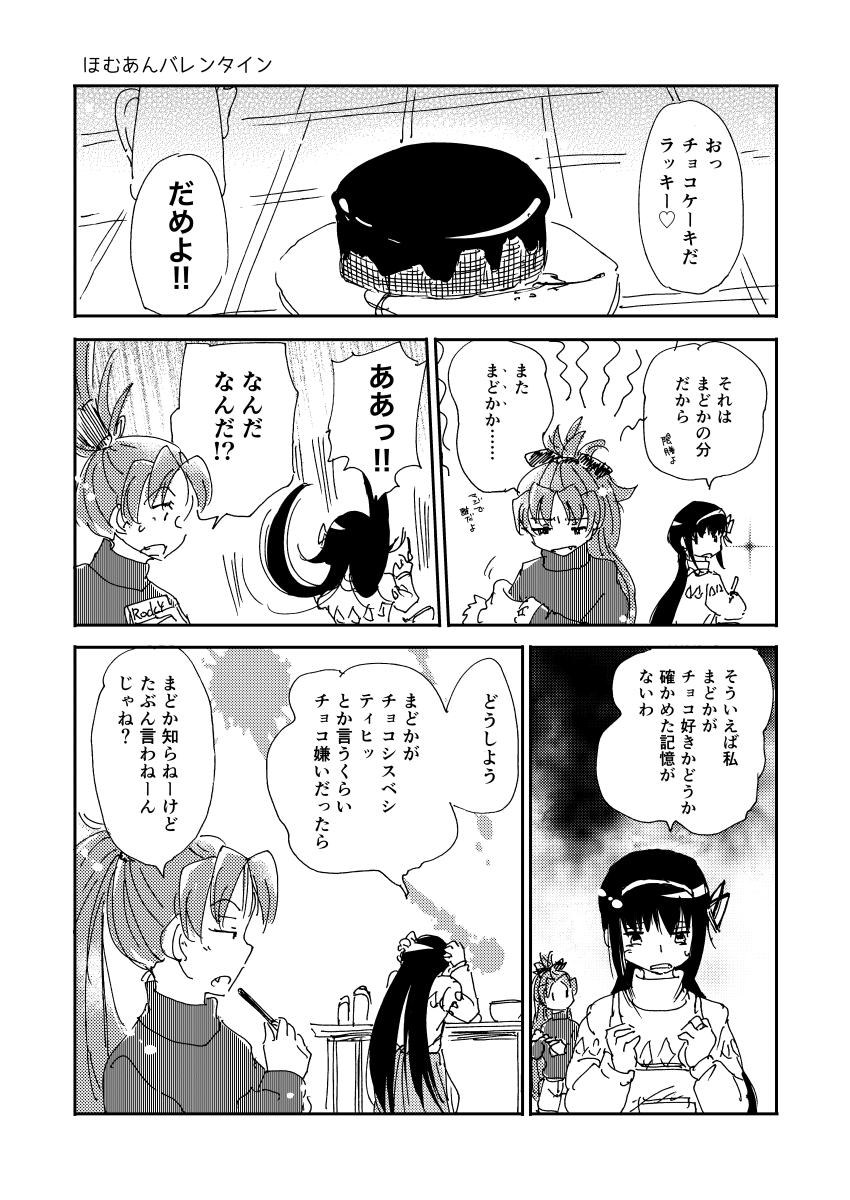 ほむあん #バレンタインデー 