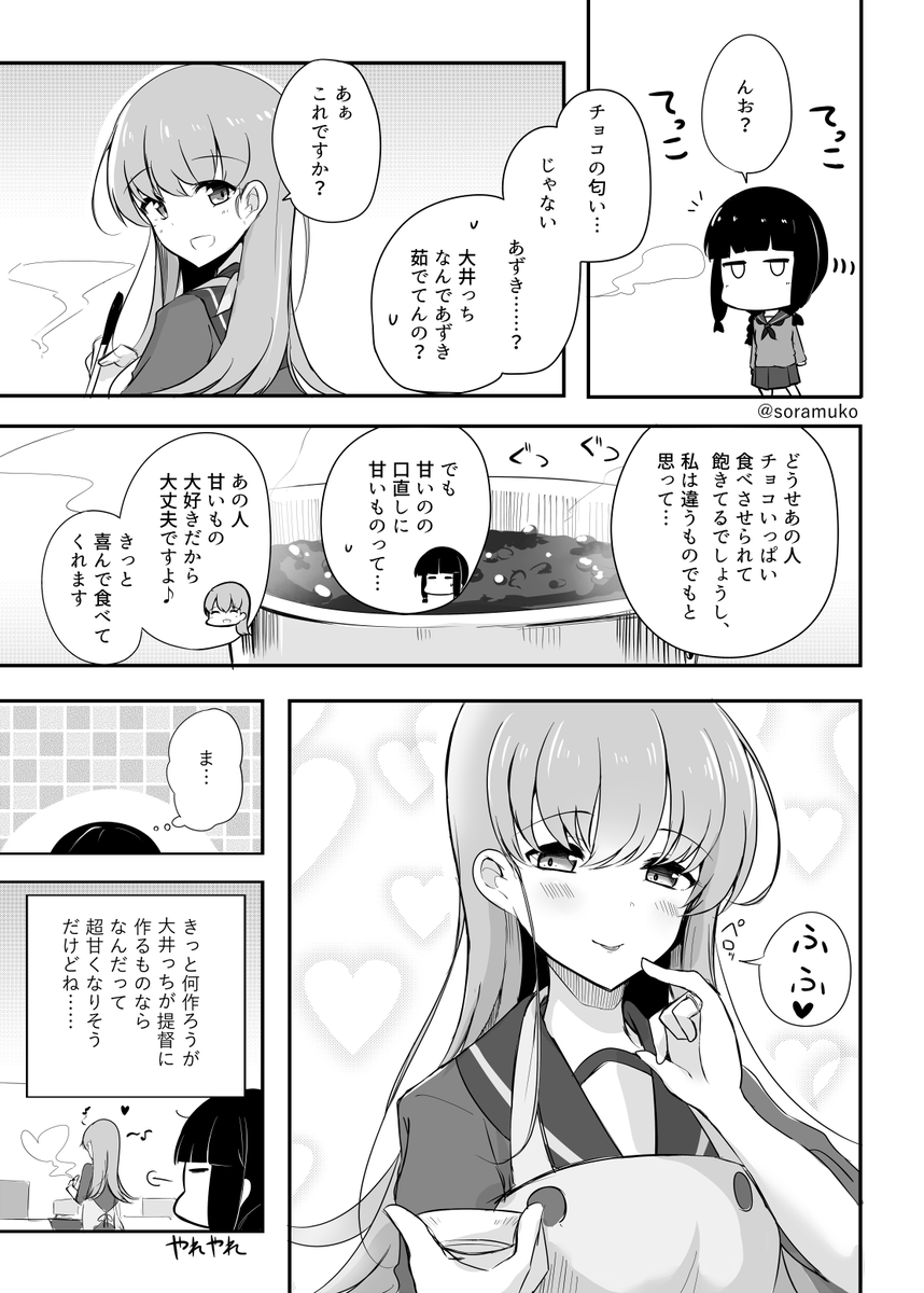 空向 そらむこ در توییتر バレンタイン大井っち 三越あずきver 提督love漫画劇場 空向 そらむこ در توییتر バレンタイン大井っち 三越あずきver 提督love漫画劇場