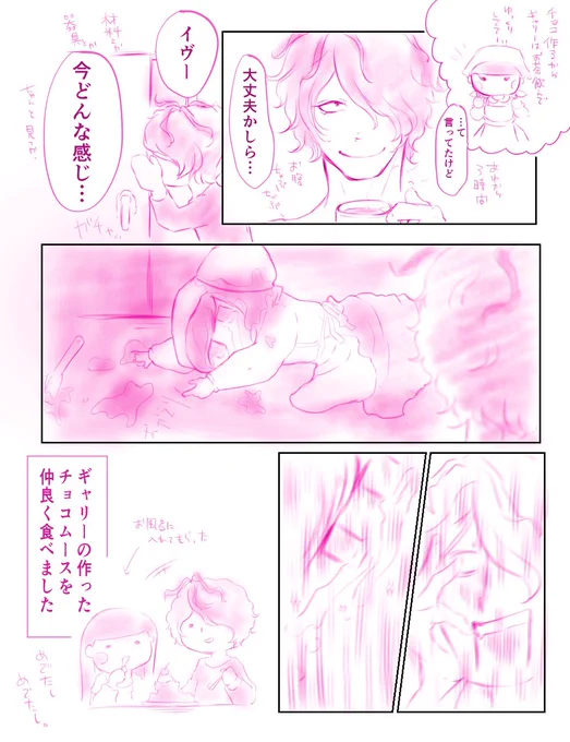 説明ができない(多分)ギャリイヴ漫画

#ギャリイヴ 