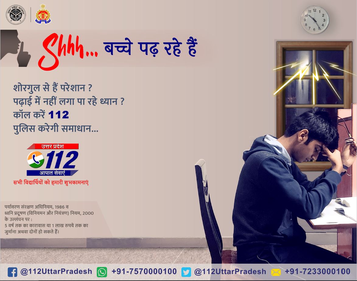 #112MilaoNoiseBhagao

आप अपने आसपास हो रहे शोरगुल के लिये कॉल करें 112, और निश्चिंत होकर परीक्षाएँ दें। 

सभी विद्यार्थियों को हमारी हार्दिक शुभकामनाएं! 👍