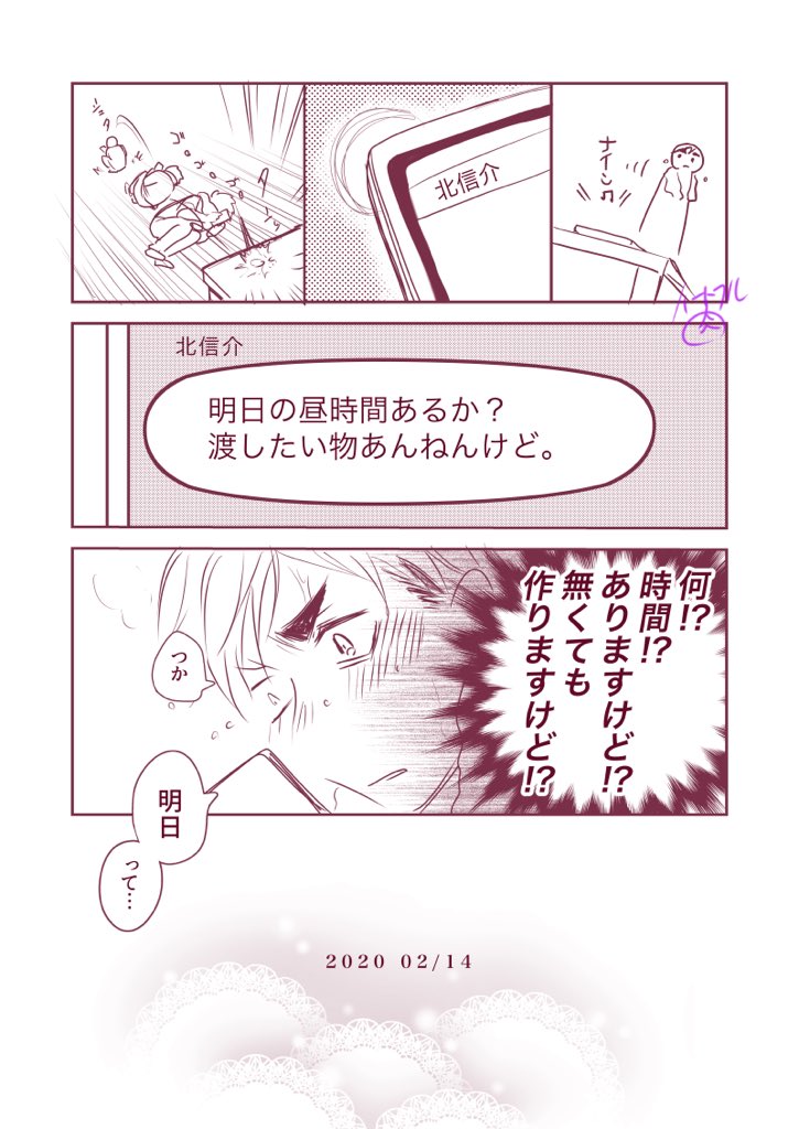 バレンタイン【侑北?】 https://t.co/egwsYH3ozo