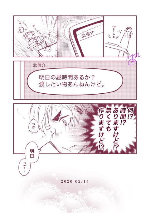 バレンタイン【侑北?】 https://t.co/egwsYH3ozo