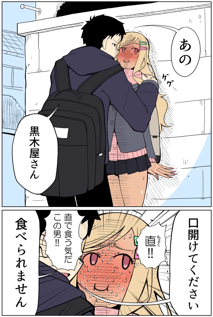 からかうようにチョコを口移しで渡そうとする黒ギャルだけど？物怖じしない男子www