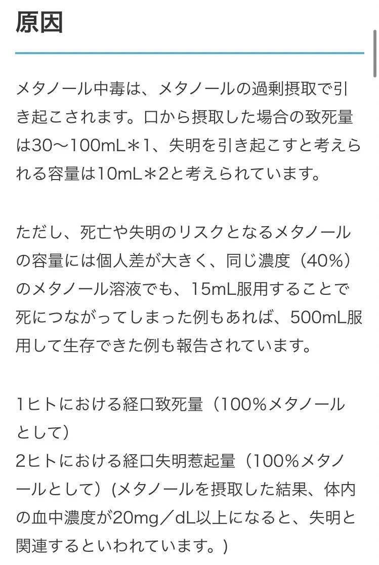 【注意喚起】燃料用アルコールを消毒に使わないで！危険です！