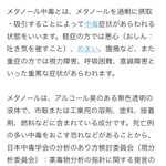 【注意喚起】燃料用アルコールを消毒に使わないで!危険です!