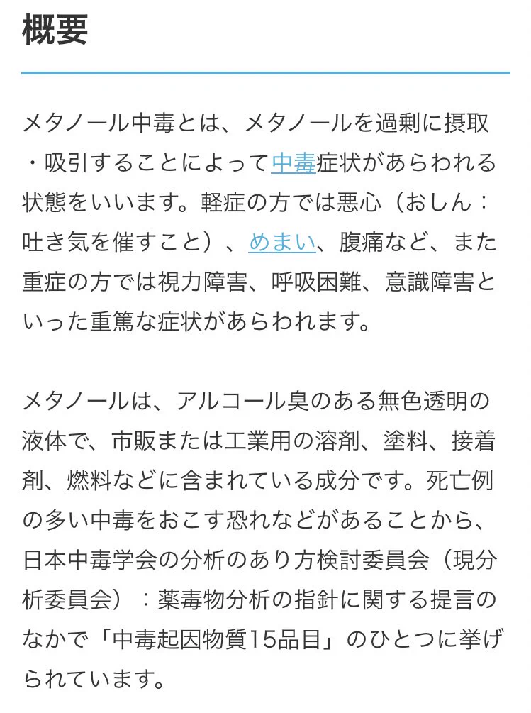 【注意喚起】燃料用アルコールを消毒に使わないで！危険です！