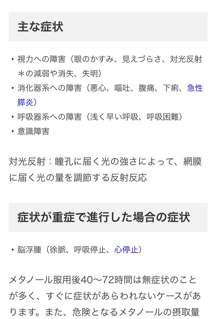 【注意喚起】燃料用アルコールを消毒に使わないで！危険です！